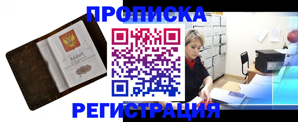 временная регистрация адрес в Миассе