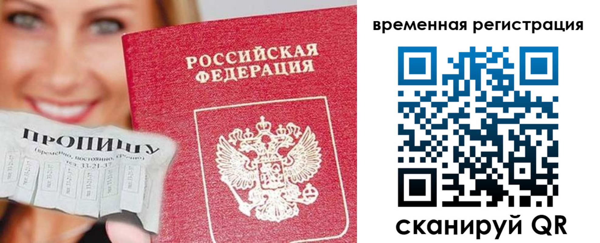 временная регистрация в квартире в Миассе