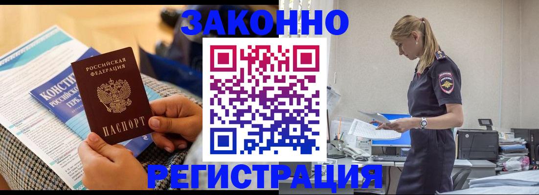 прописка иностранных граждан в Миассе