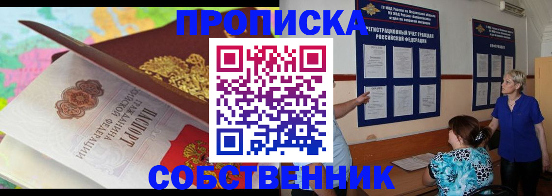 временная регистрация недорого в Миассе