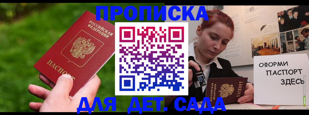 где прописаться в Миассе