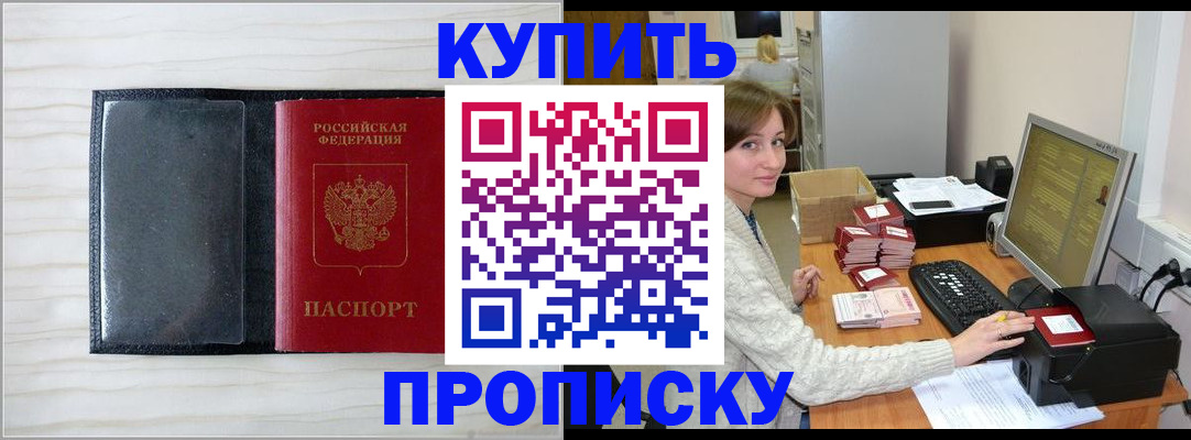 прописка от собственника в Миассе