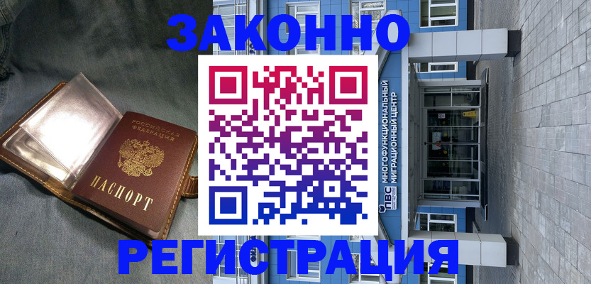 временная регистрация в квартире в Миассе