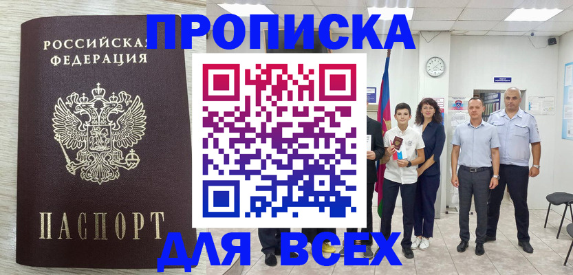 временная регистрация в Миассе