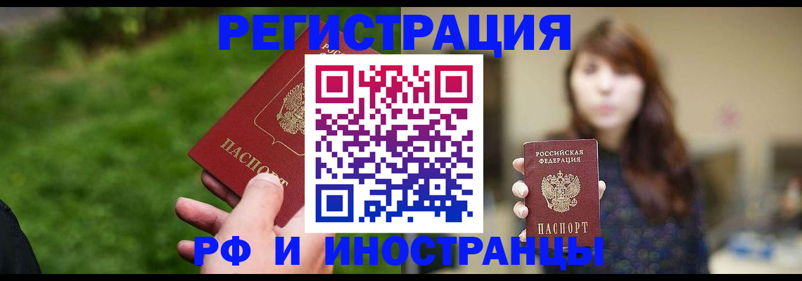 временная регистрация законно в Миассе
