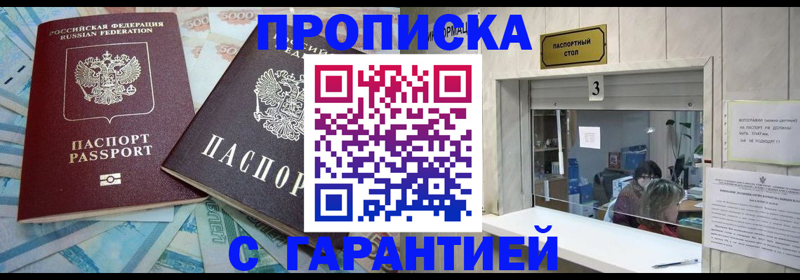 прописка для кредита в Миассе