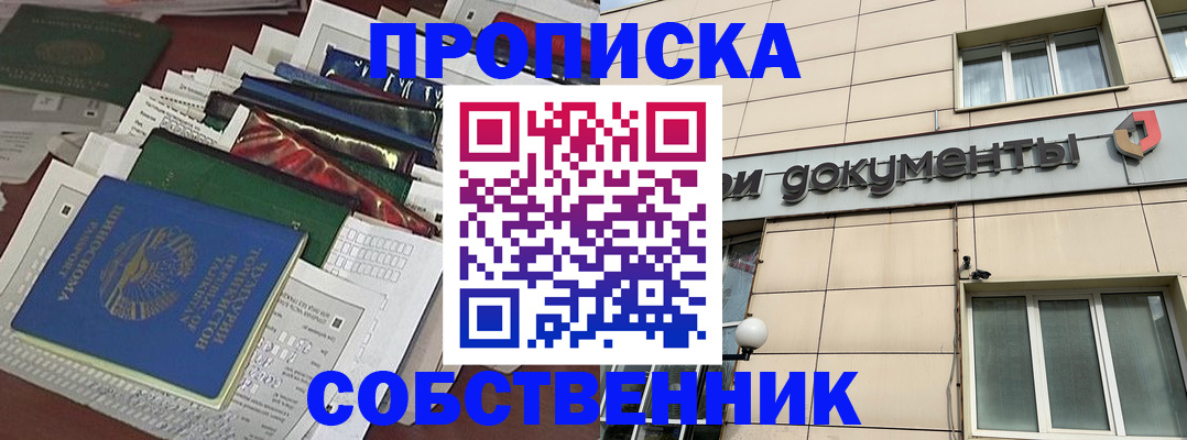 временная регистрация для школы в Миассе