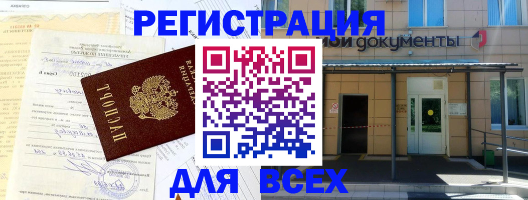 временная регистрация в квартире в Миассе